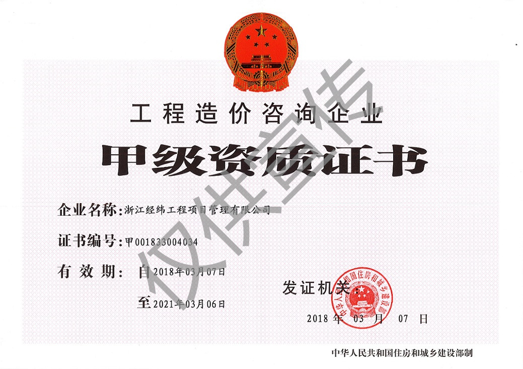 工程造價資質甲級.jpg