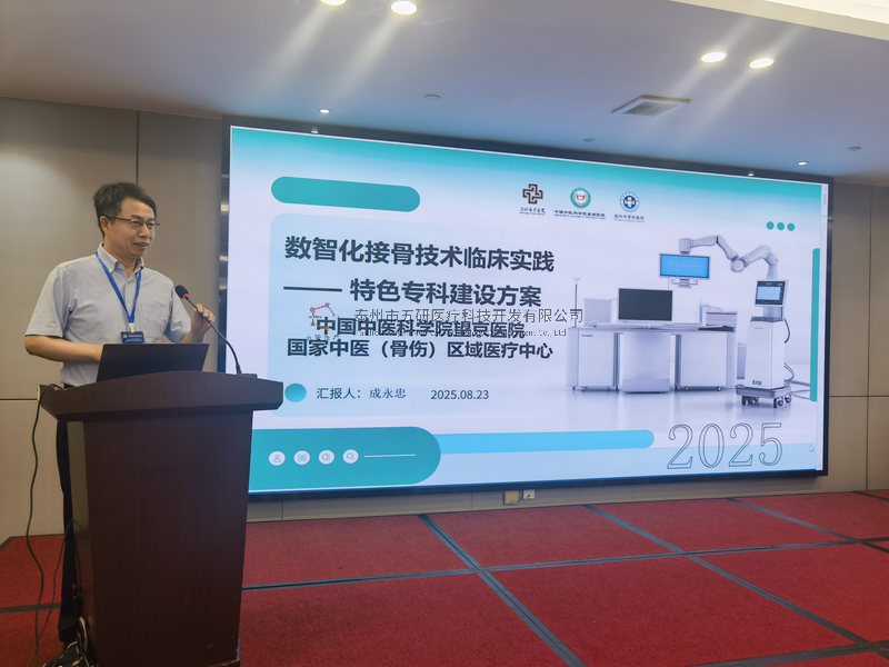 全球首套CO智能接骨機器人系統(tǒng)亮相貴陽——成永忠智能接骨團隊發(fā)布重大創(chuàng)新成果