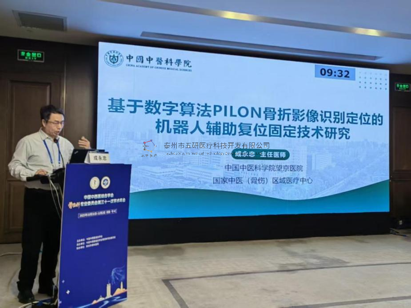 從鄭州到北京：成永忠教授智能接骨團(tuán)隊(duì)骨折手術(shù)機(jī)器人引關(guān)注，中西醫(yī)結(jié)合CO接骨開(kāi)啟智能化新時(shí)代